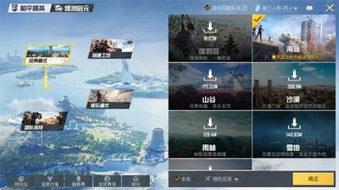 pubg画质修改器[图3]