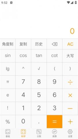 精准计算器[图1]