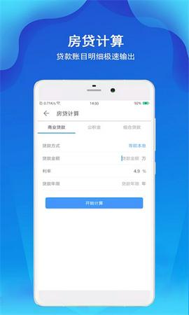 精准计算器截图4