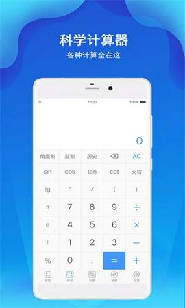 精准计算器截图5