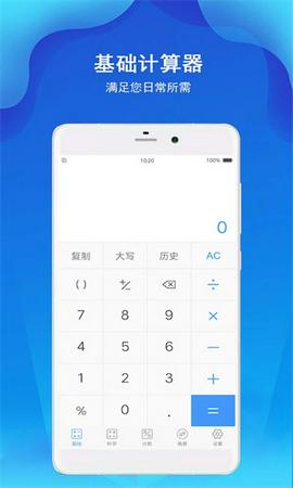精准计算器截图14