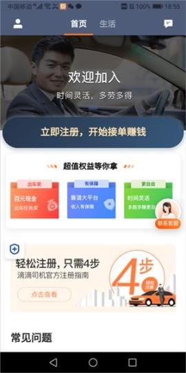 滴滴顺风车司机版[图1]