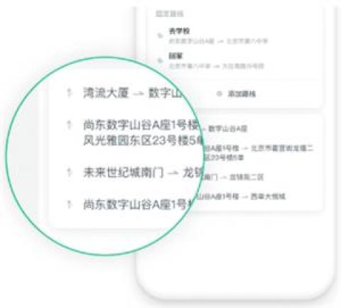 滴滴顺风车司机版[图3]
