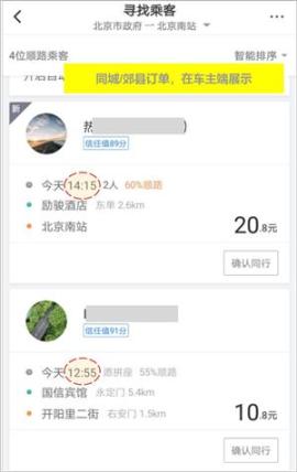滴滴顺风车司机版[图4]