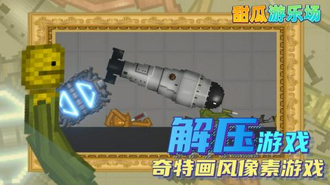 甜瓜游乐场15.0版本截图1