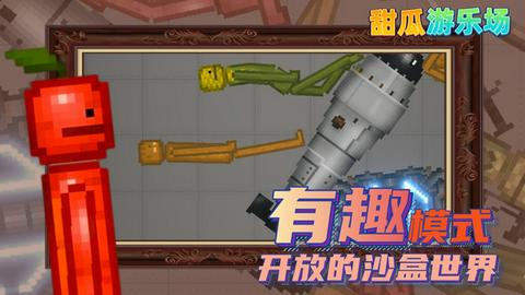 甜瓜游乐场15.0版本截图2