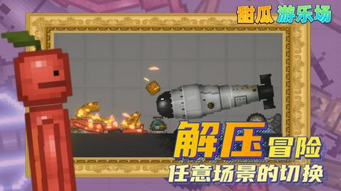 甜瓜游乐场15.0版本截图3