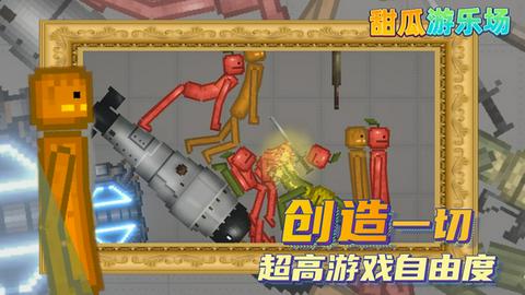甜瓜游乐场15.0版本截图4