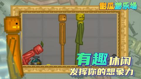 甜瓜游乐场15.0版本截图5