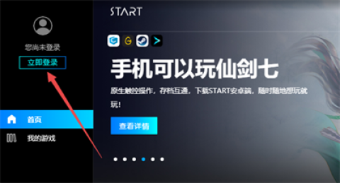 start云游戏[图1]
