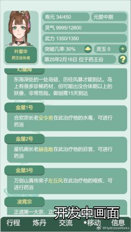 药王谷女修修炼手札[图4]