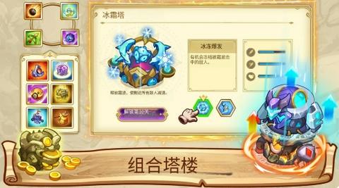 塔防之王5正式版截图2