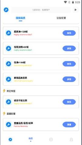 初阳工具箱画质助手[图3]