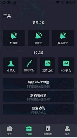 初阳工具箱画质助手截图3