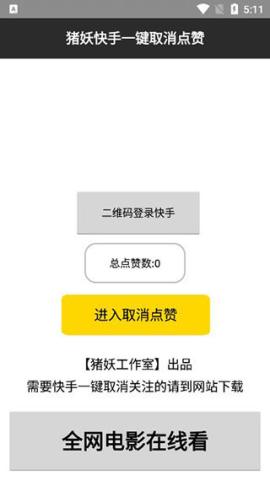猪妖快手一键取消关注ios版[图2]