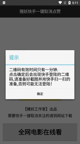猪妖快手一键取消关注ios版[图3]