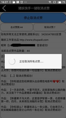 猪妖快手一键取消关注ios版[图5]