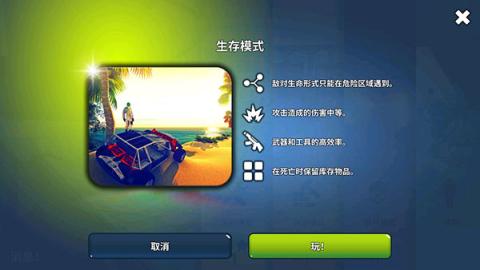 星球生存中文版[图1]