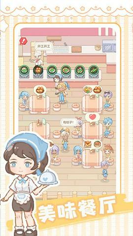 民宿模拟器截图2