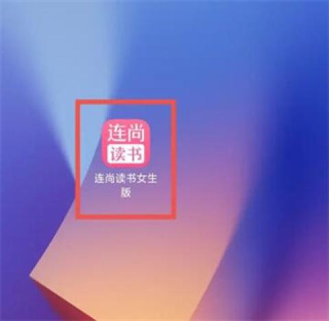 连尚读书女生版[图2]