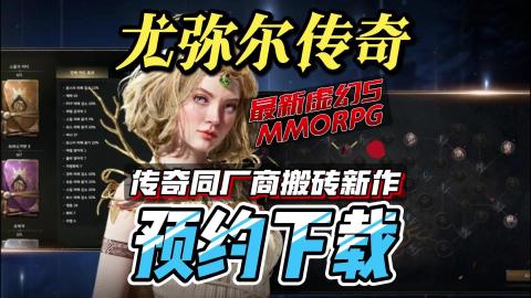 尤弥尔传奇韩服[图1]