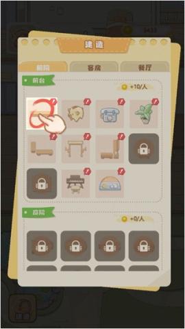 民宿模拟器[图3]