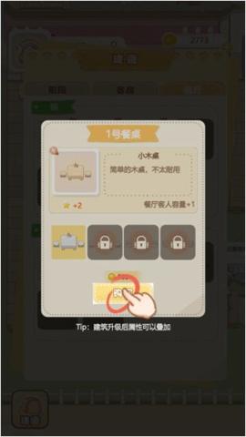民宿模拟器[图4]