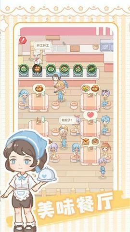 民宿模拟器截图2