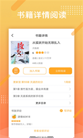 橘子小说浏览器截图2