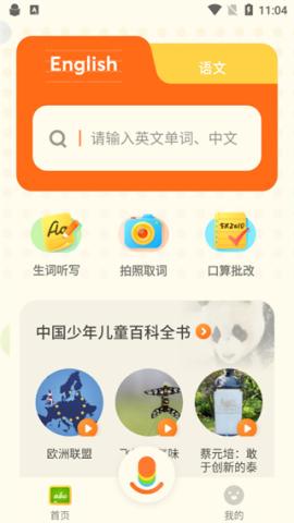 有道少儿词典[图1]