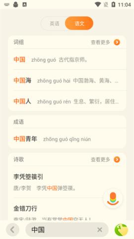 有道少儿词典[图2]