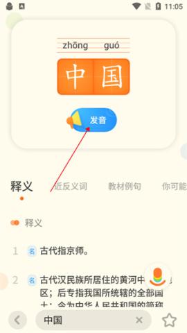 有道少儿词典[图3]