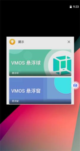 vmospro永久会员版[图6]