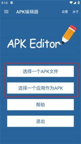 apk编辑器pro[图1]