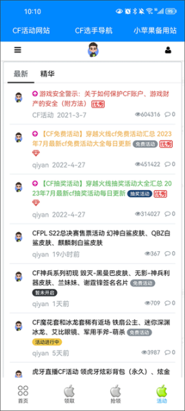 cf活动助手手机版[图1]
