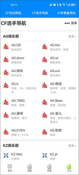 cf活动助手手机版[图2]