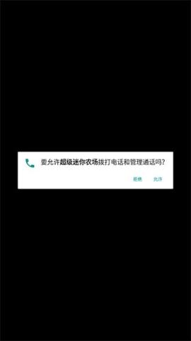 超级迷你农场汉化版[图2]