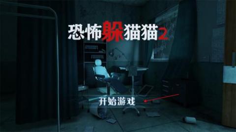 恐怖躲猫猫2国庆版本[图4]