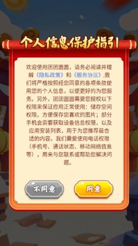 团团圆圆正式版[图2]