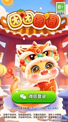 团团圆圆正式版[图3]