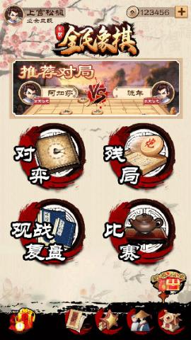 全民象棋九游版[图2]