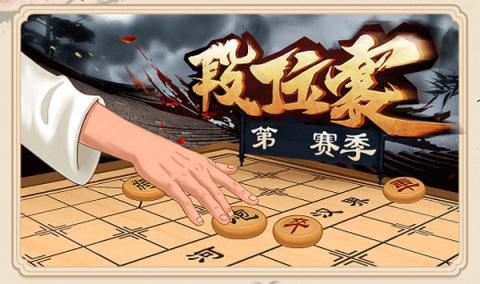 全民象棋九游版[图3]
