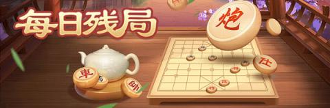 全民象棋九游版[图5]