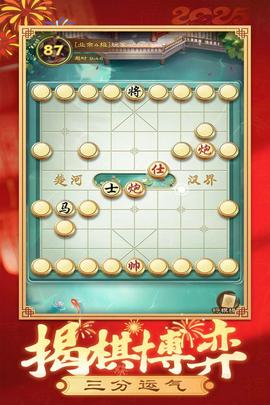 全民象棋九游版截图3