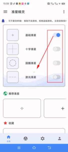 准星精灵下载安装正版[图2]