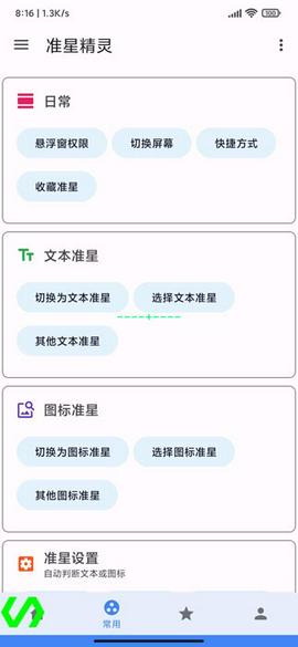 准星精灵助手截图6