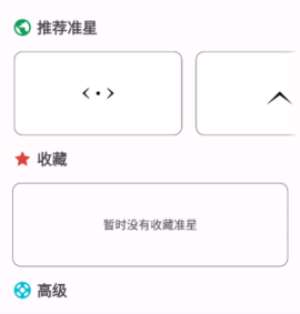 准星精灵app下载安装[图2]