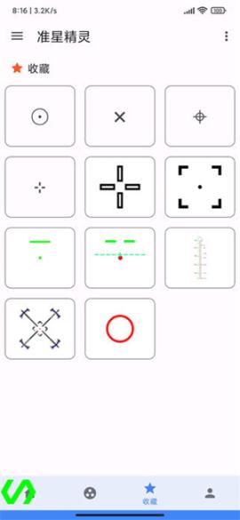 准星精灵专用版[图6]