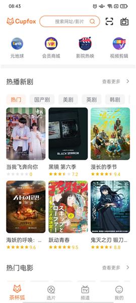 茶杯狐cupfox简单版[图4]