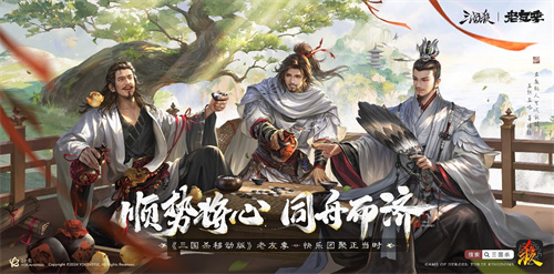 《三国杀移动版》老友季友诸葛亮即将上线！三国杀真人秀？期待拉满！[图1]